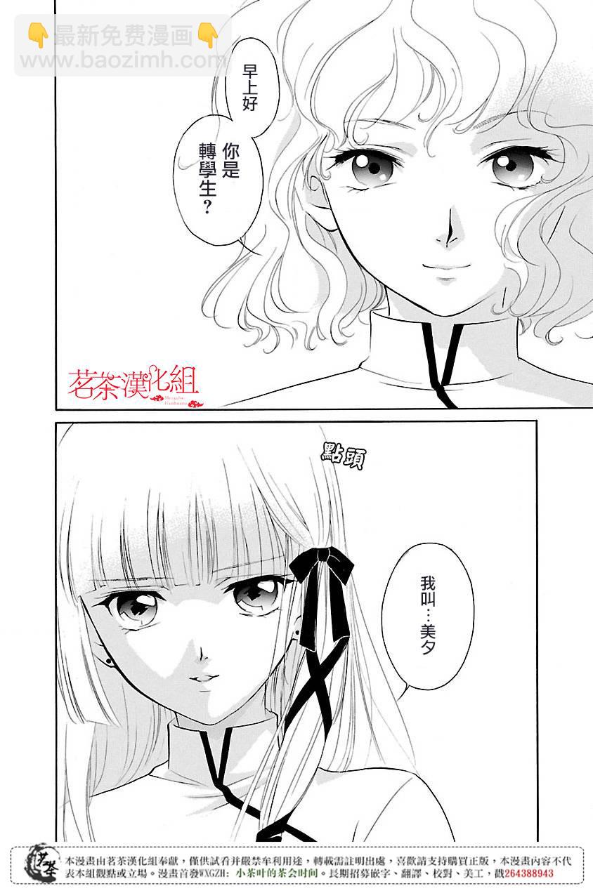 《吸血姬美夕》第1话 第43页