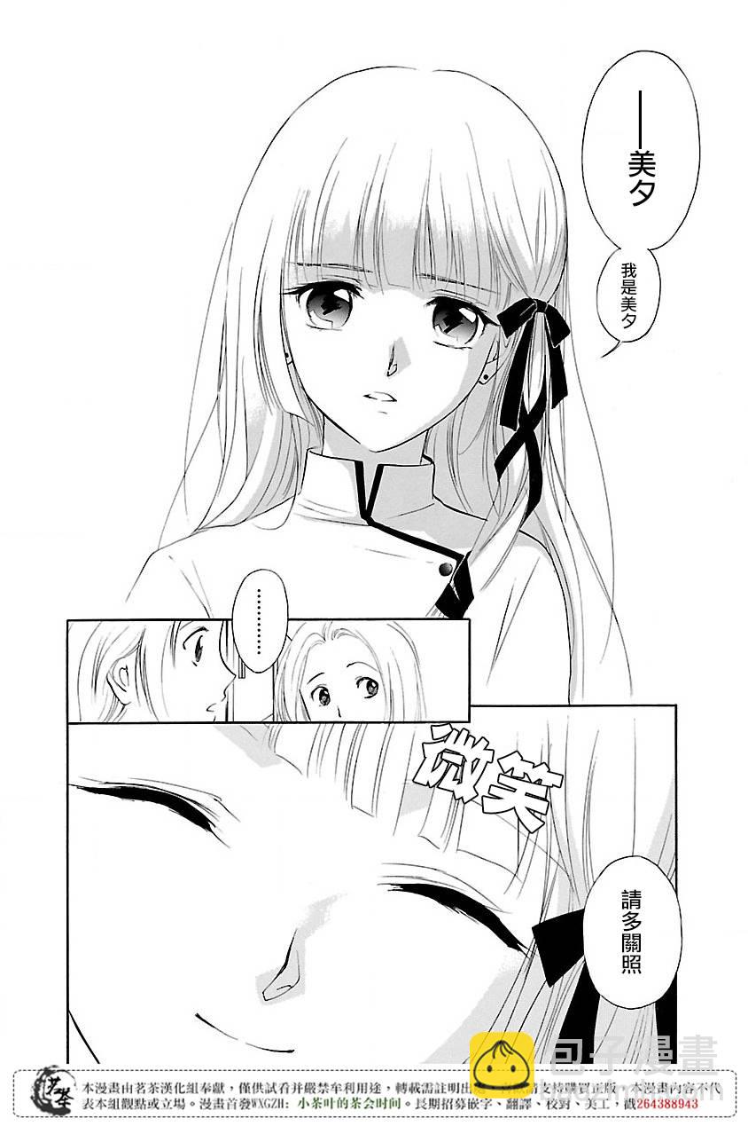 《吸血姬美夕》第1话 第5页