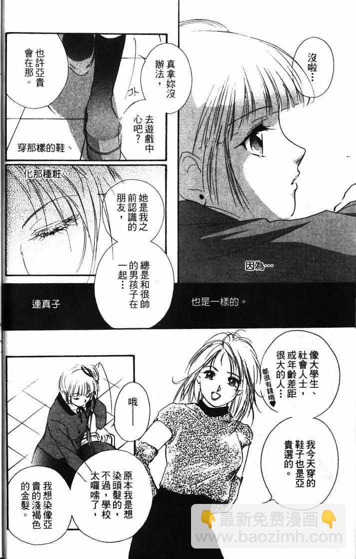 《吸血姬美夕》第10卷 第10页