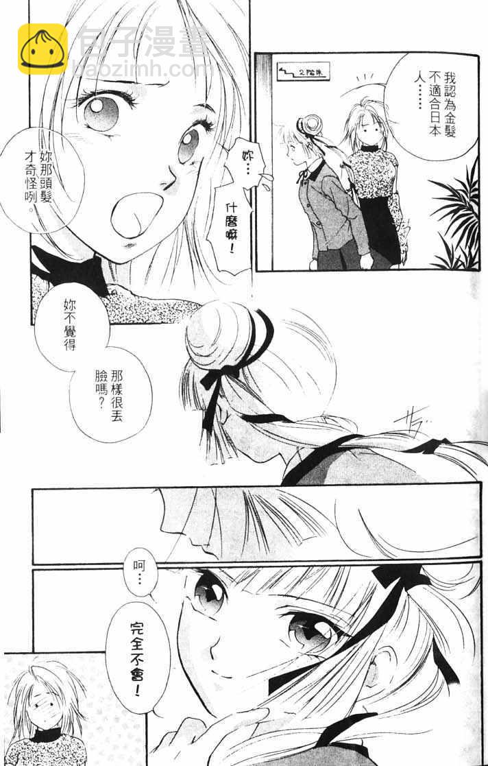 《吸血姬美夕》第10卷 第11页
