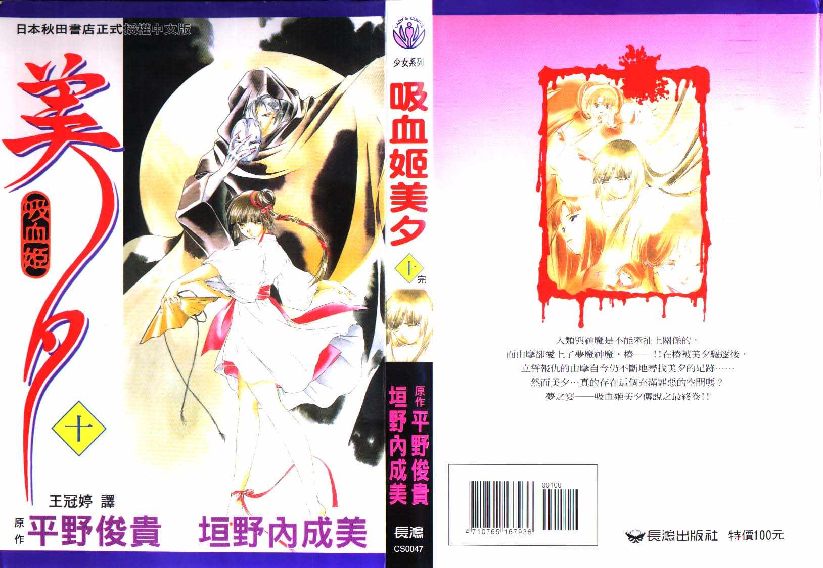 《吸血姬美夕》第10卷 第1页
