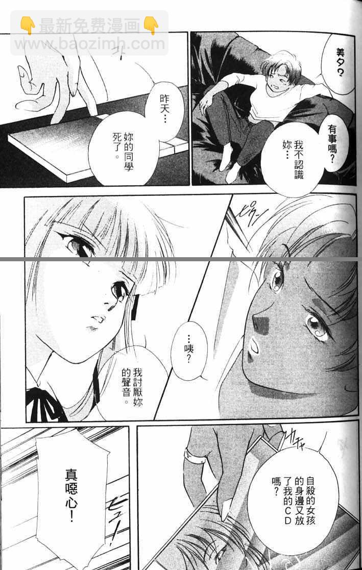 《吸血姬美夕》第10卷 第27页