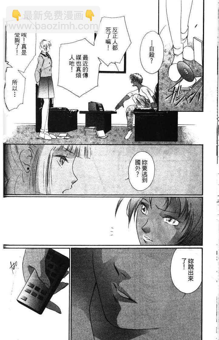 《吸血姬美夕》第10卷 第28页