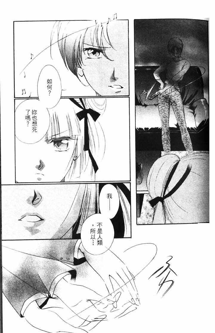 《吸血姬美夕》第10卷 第29页