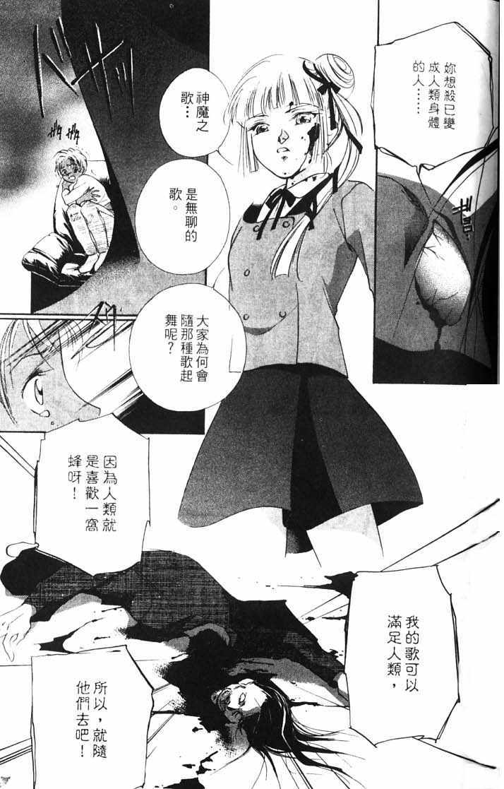 《吸血姬美夕》第10卷 第35页