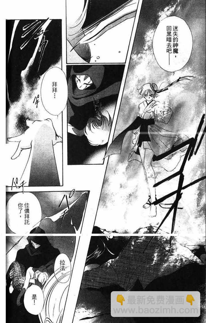 《吸血姬美夕》第10卷 第36页
