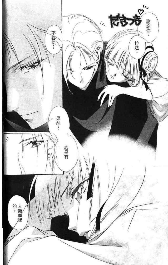 《吸血姬美夕》第10卷 第38页