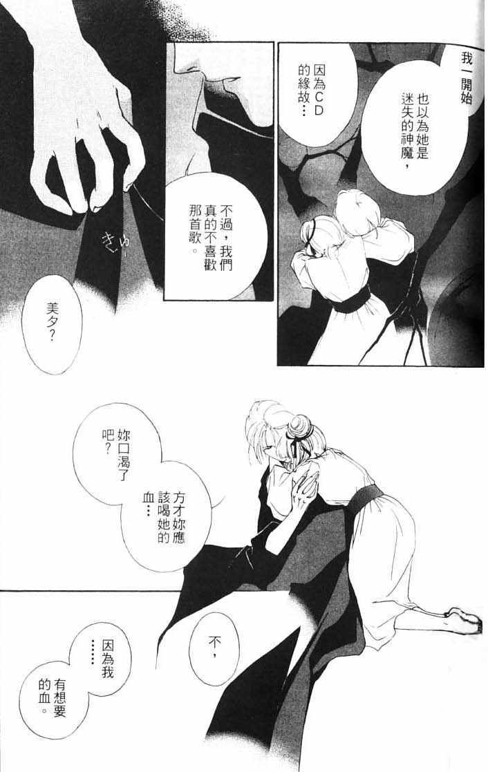 《吸血姬美夕》第10卷 第39页