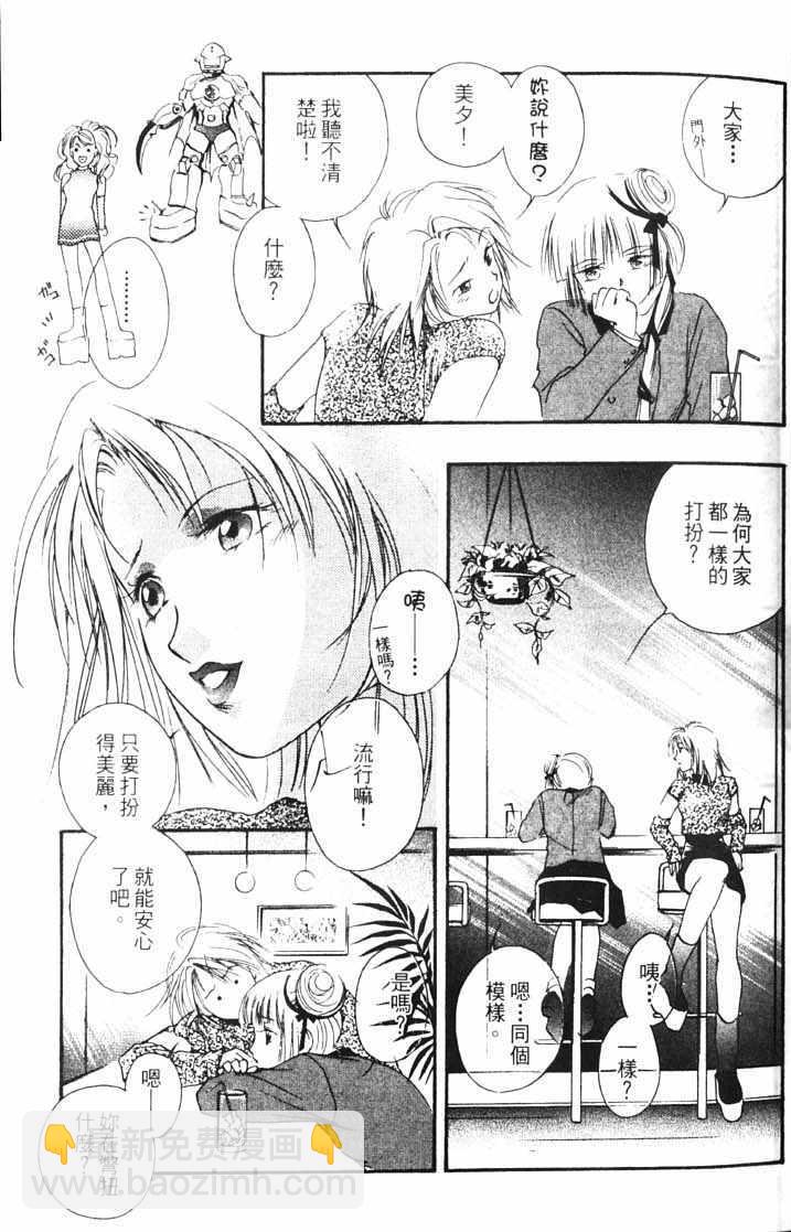《吸血姬美夕》第10卷 第9页