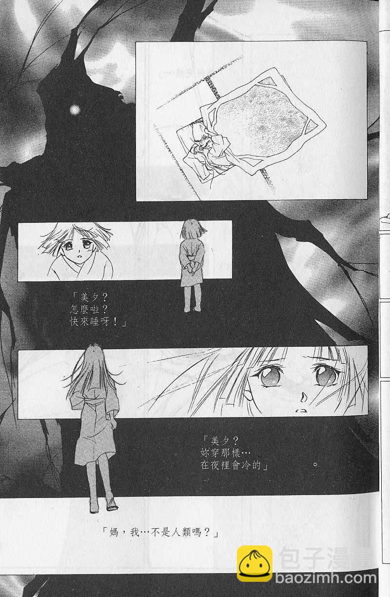 《吸血姬美夕》第9卷 第10页
