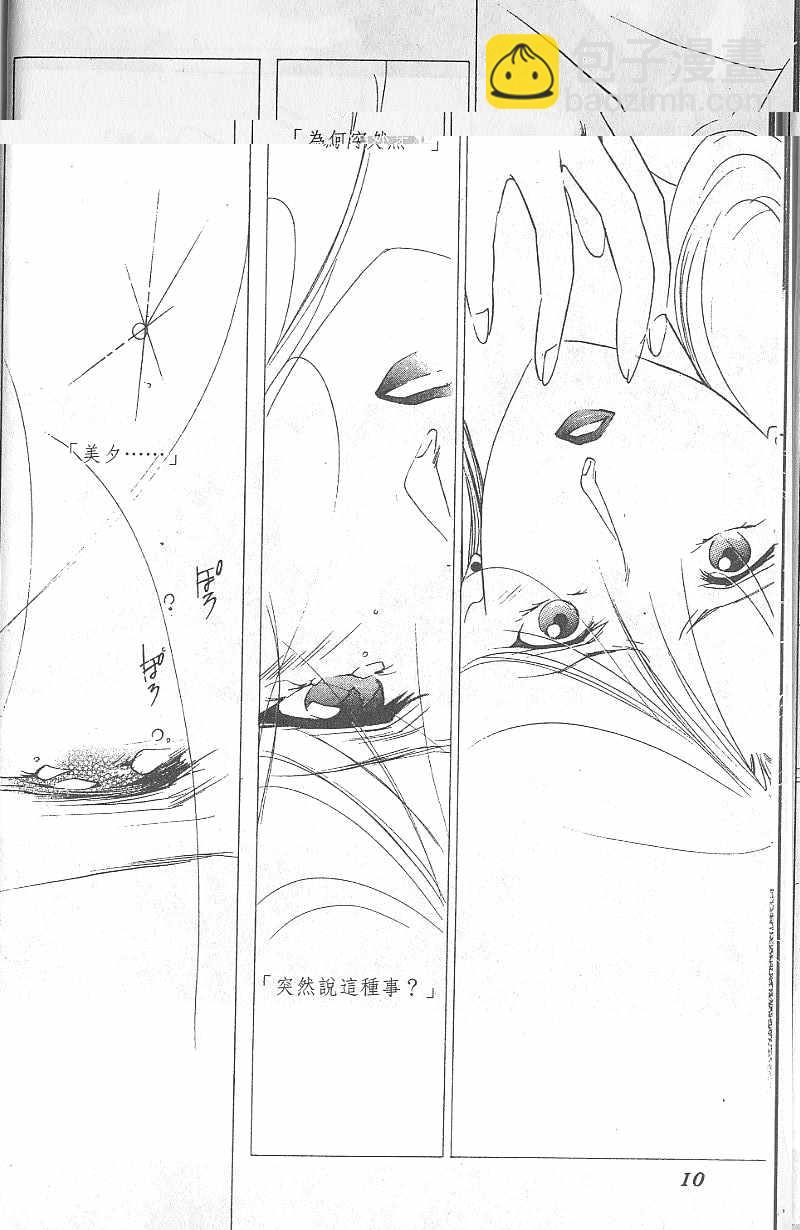 《吸血姬美夕》第9卷 第11页