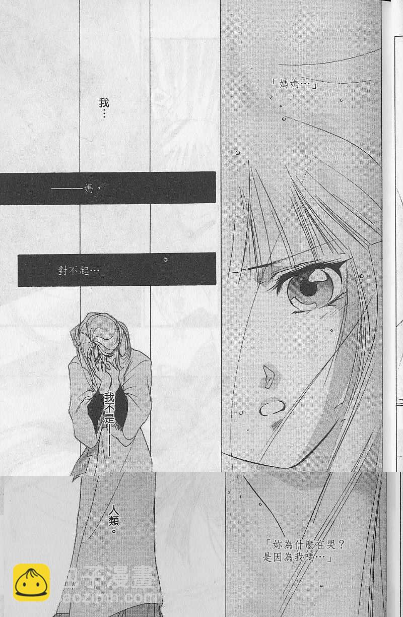 《吸血姬美夕》第9卷 第12页