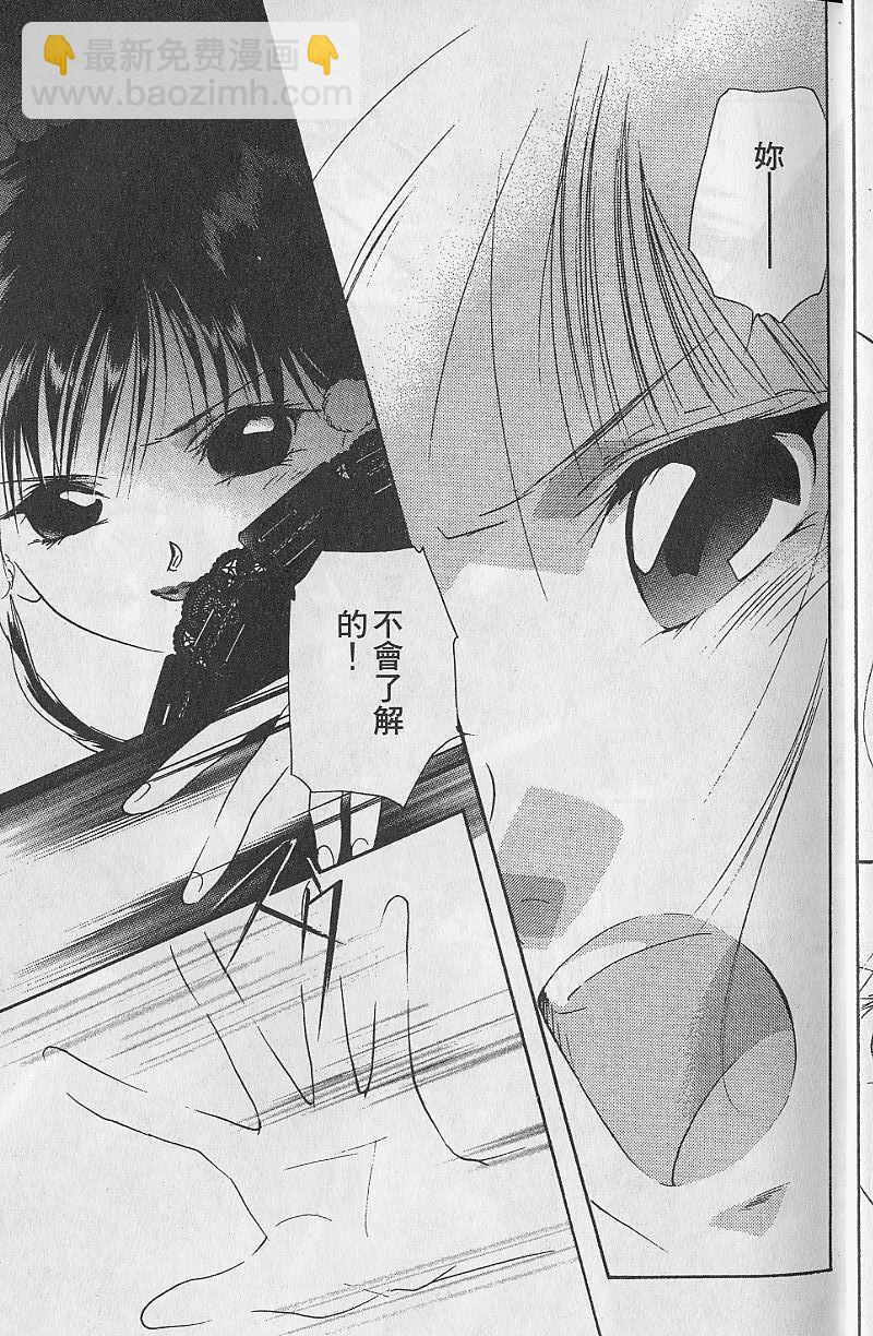 《吸血姬美夕》第9卷 第14页