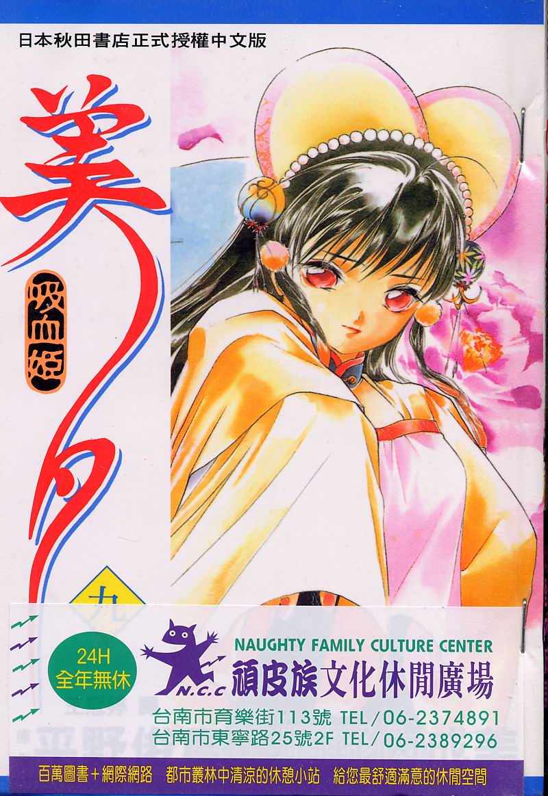 《吸血姬美夕》第9卷 第1页