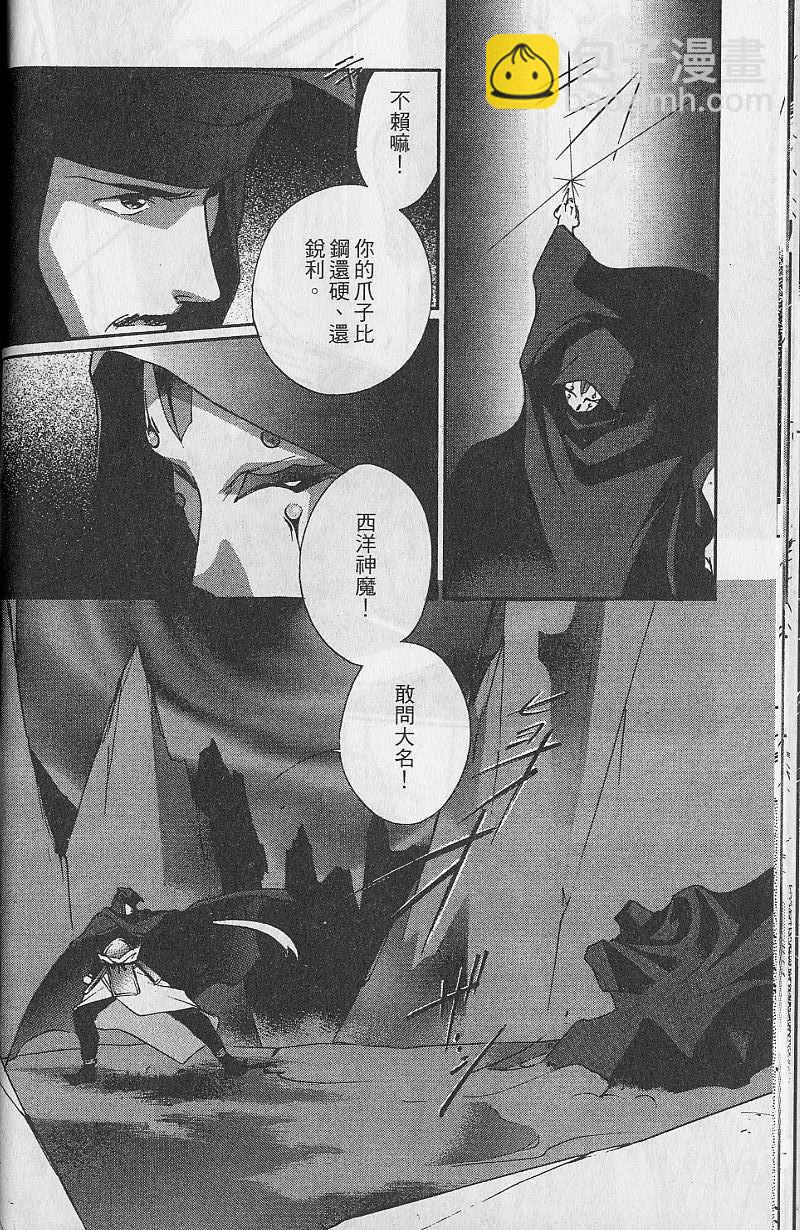 《吸血姬美夕》第9卷 第21页