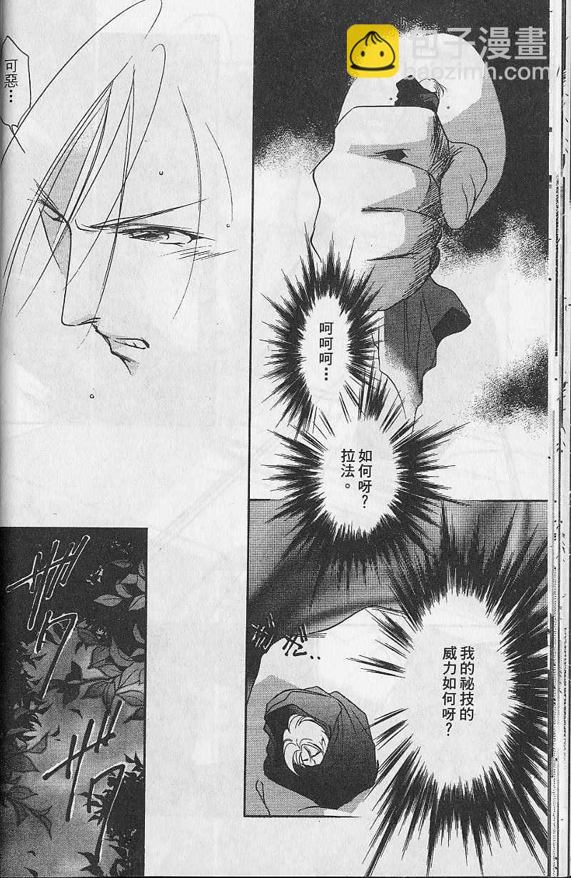 《吸血姬美夕》第9卷 第27页