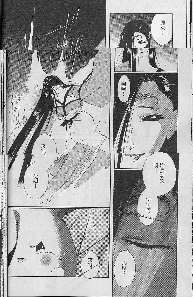 《吸血姬美夕》第9卷 第29页