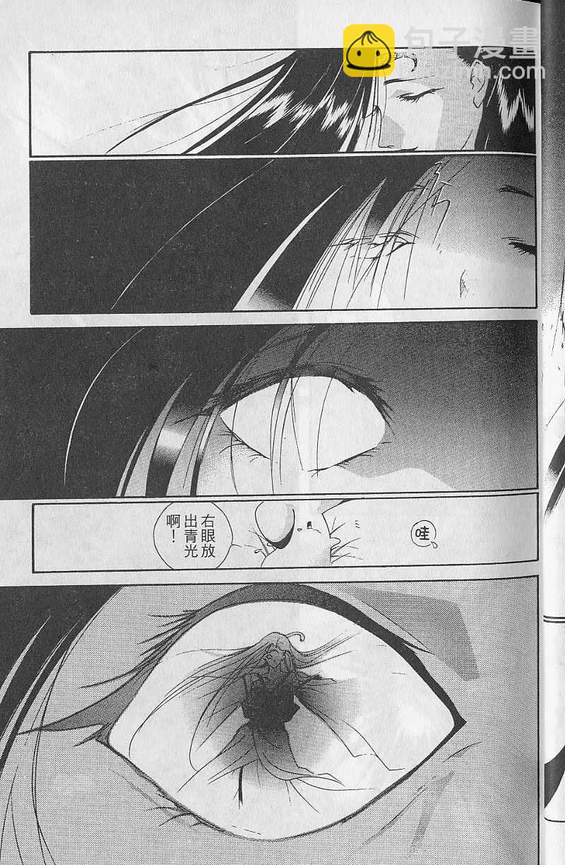 《吸血姬美夕》第9卷 第30页