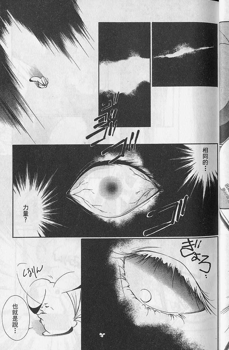 《吸血姬美夕》第9卷 第32页