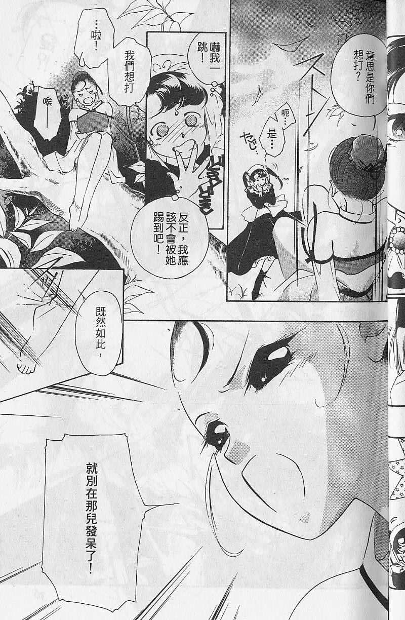 《吸血姬美夕》第9卷 第36页
