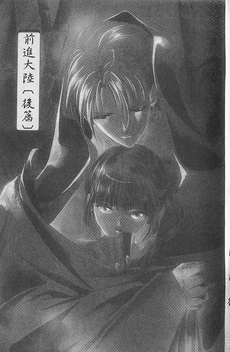 《吸血姬美夕》第9卷 第4页
