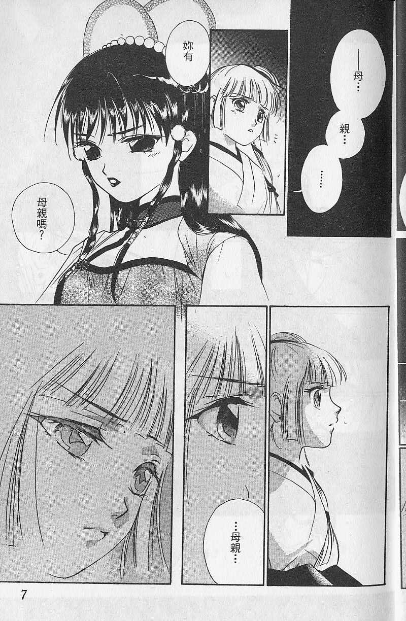 《吸血姬美夕》第9卷 第8页