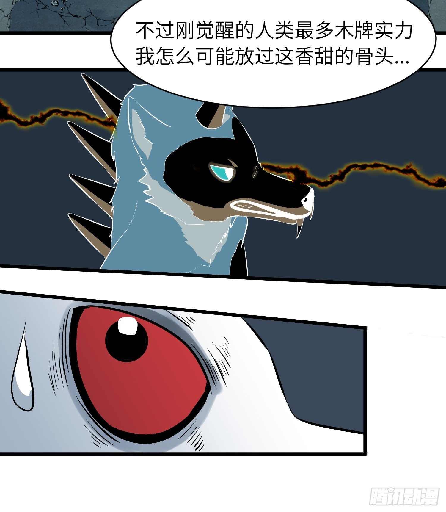 《我！骨骼清奇》男主 卒 第10页