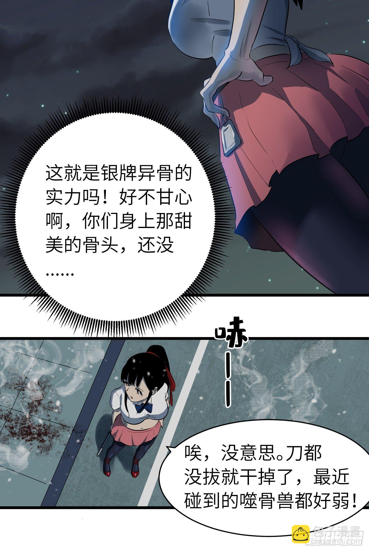 《我！骨骼清奇》男主 卒 第16页