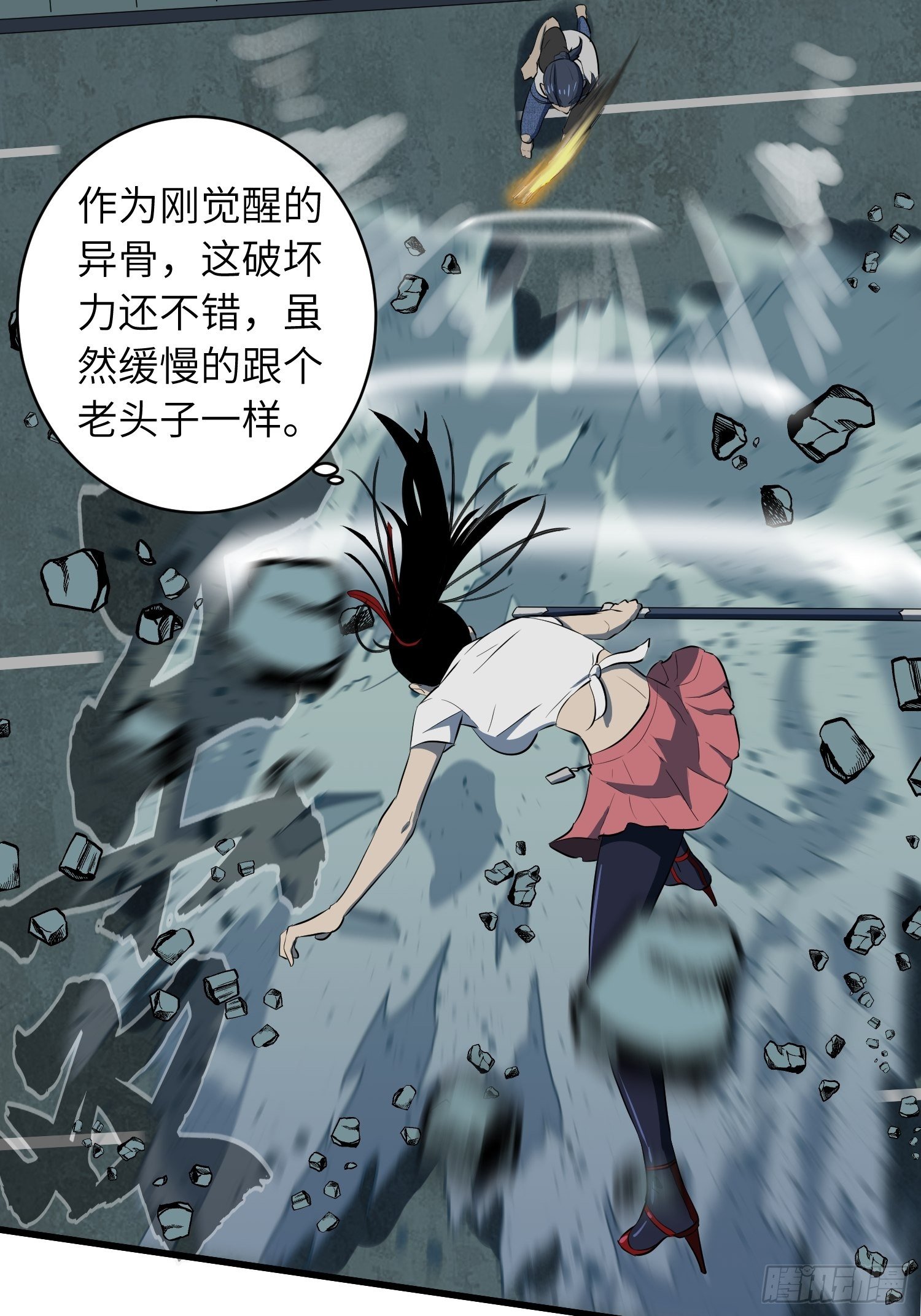 《我！骨骼清奇》男主 卒 第20页