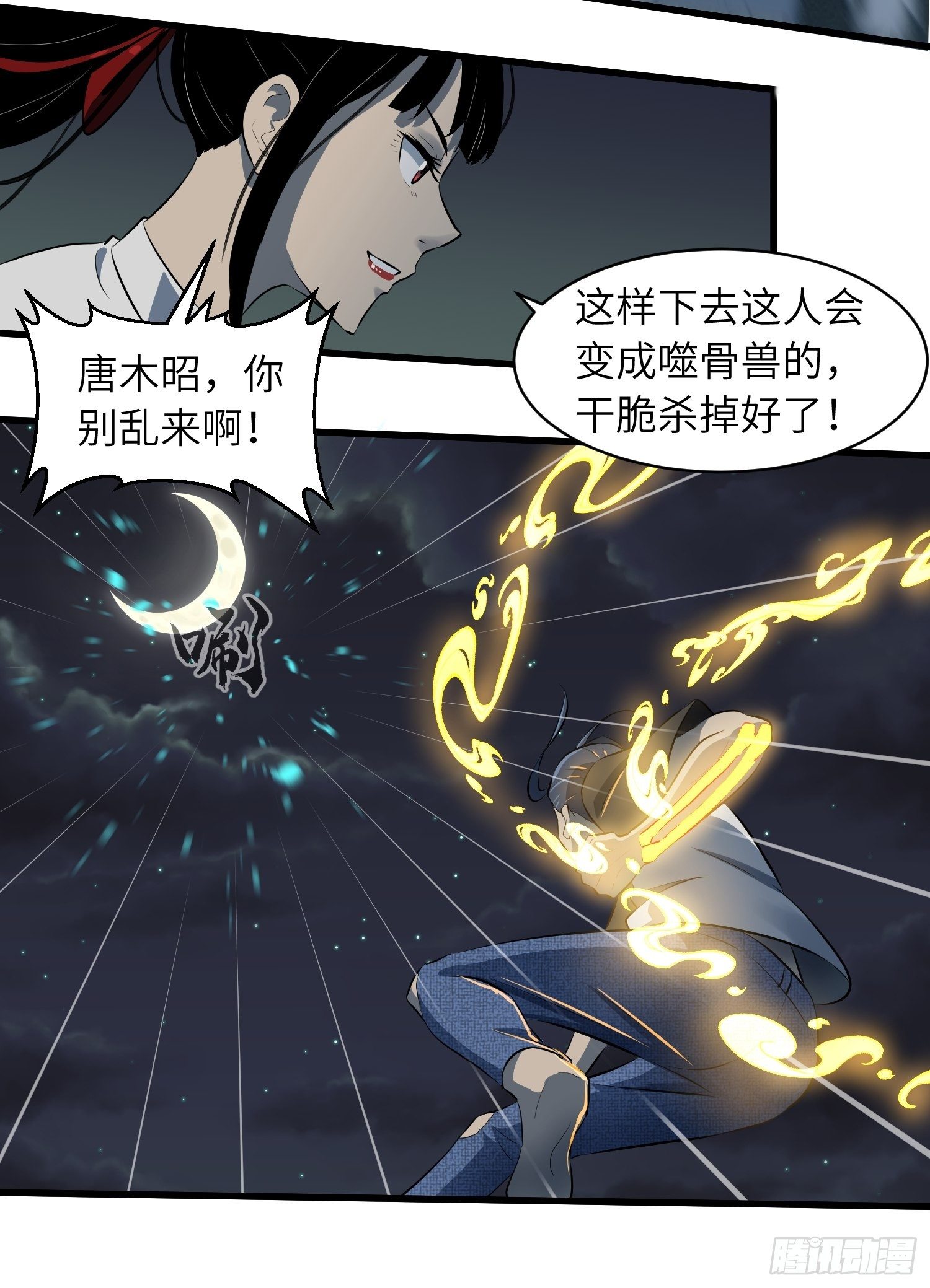 《我！骨骼清奇》男主 卒 第21页