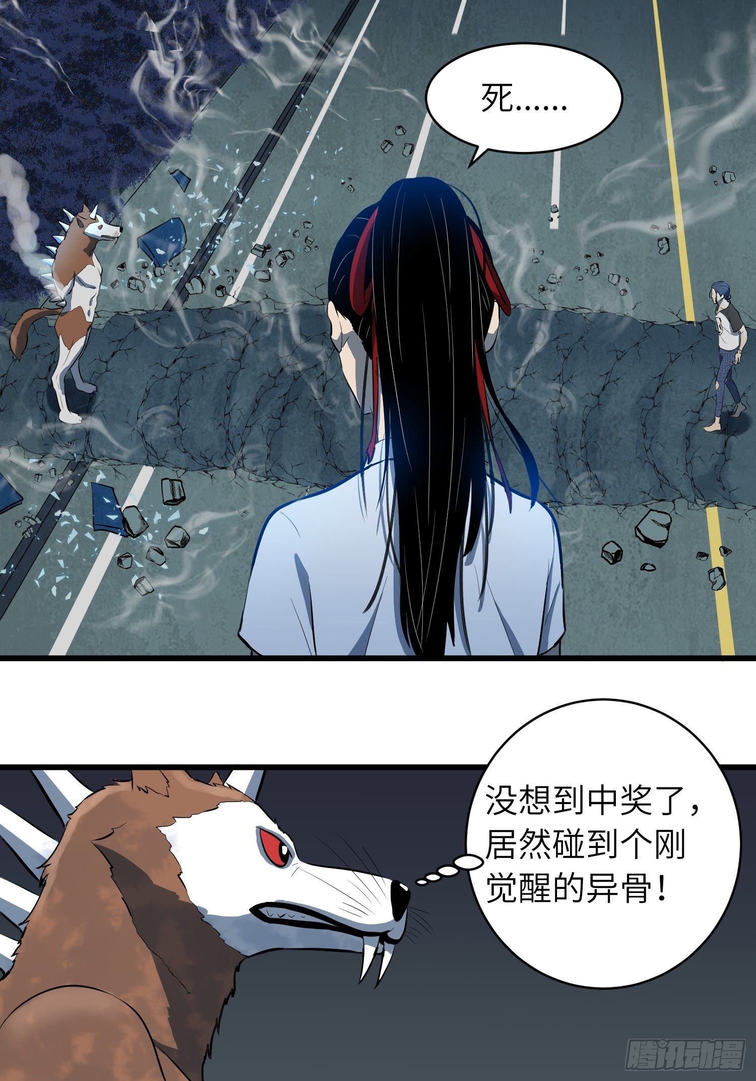 《我！骨骼清奇》男主 卒 第5页