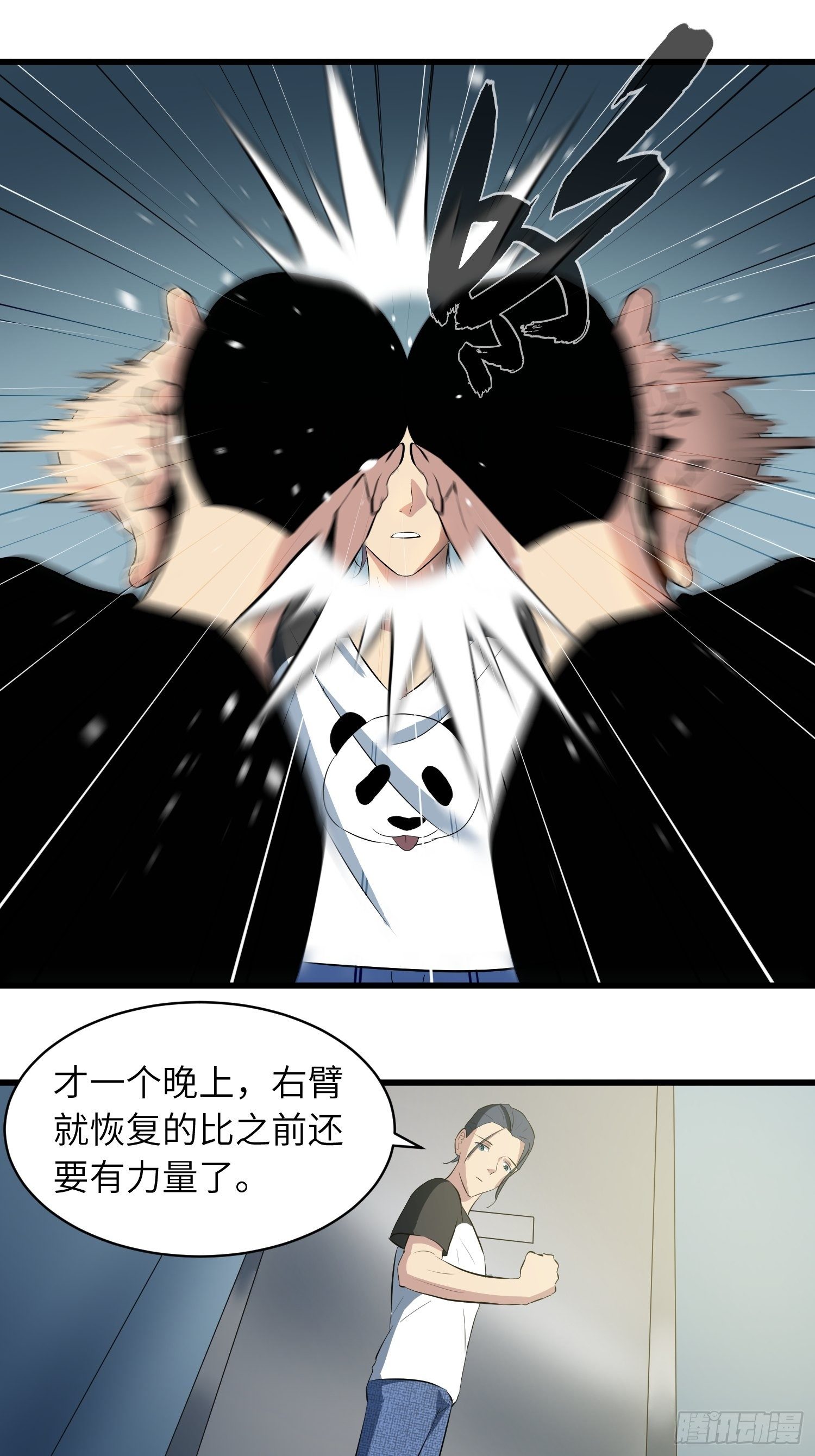《我！骨骼清奇》骗你的 第12页