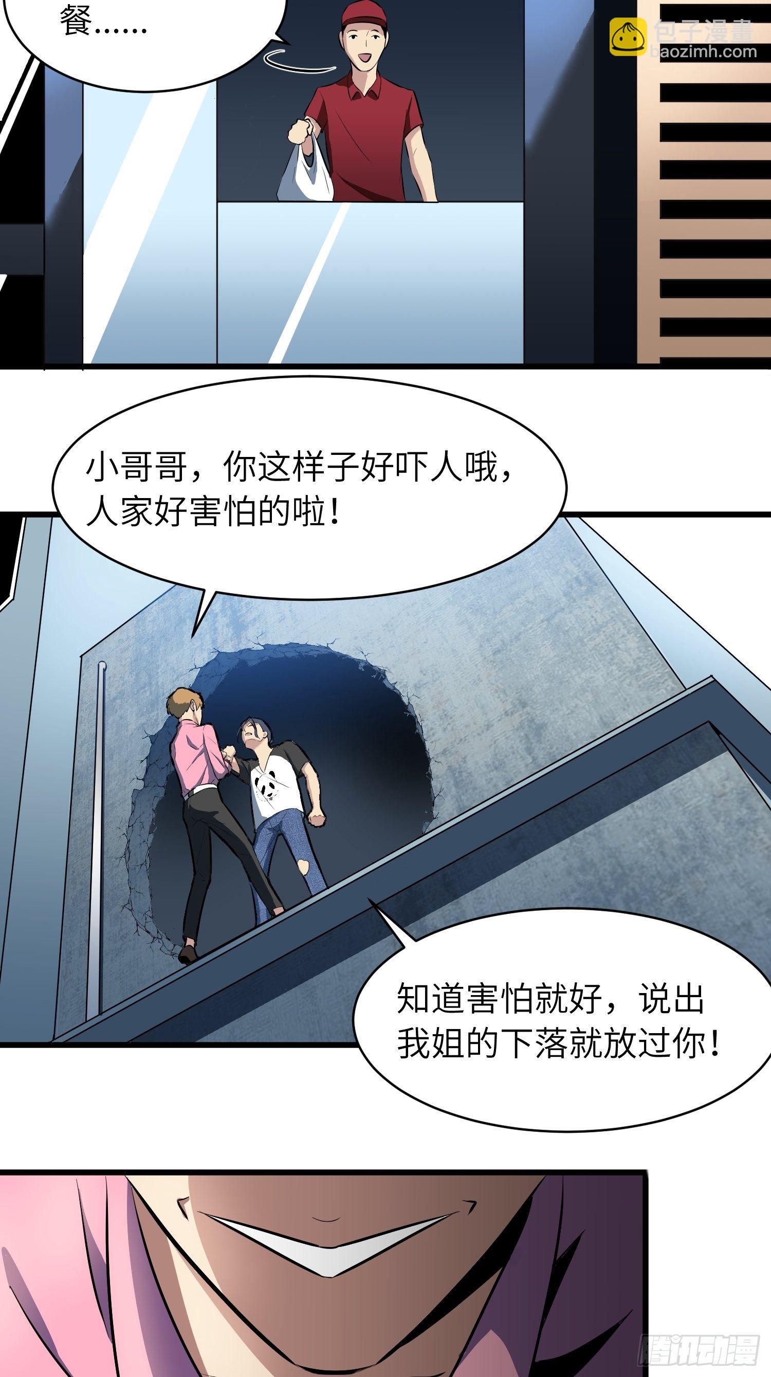 《我！骨骼清奇》骗你的 第18页