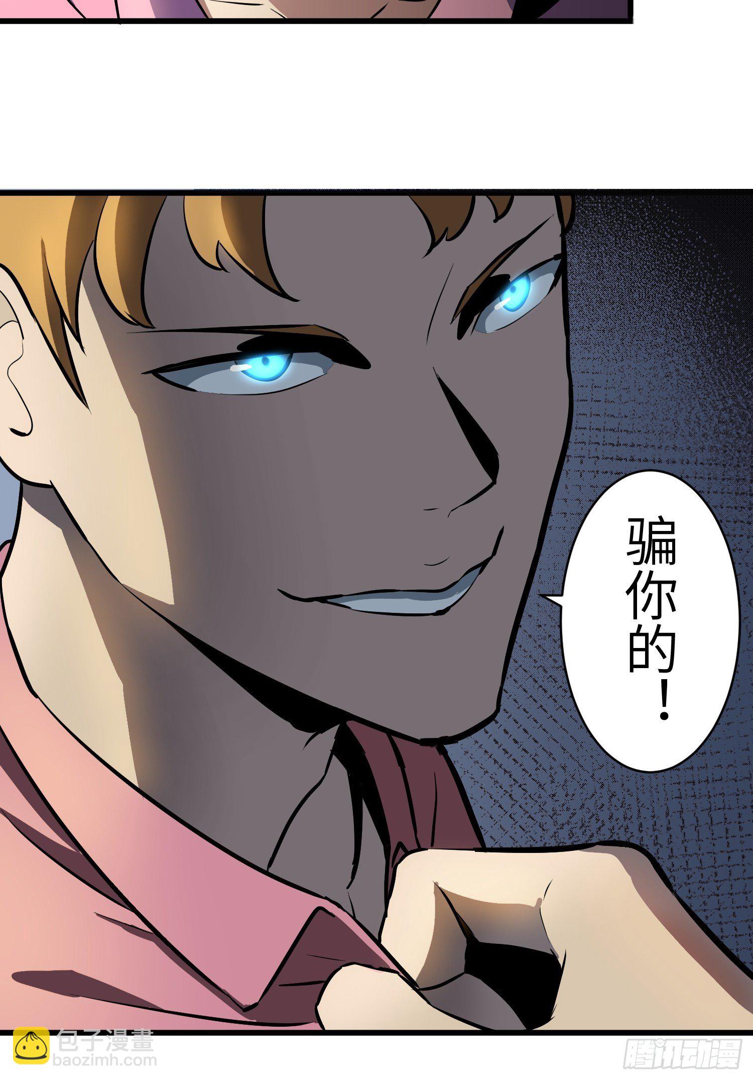《我！骨骼清奇》骗你的 第19页