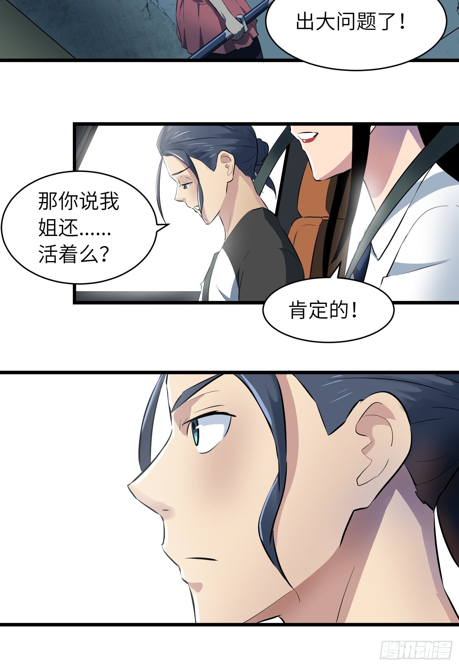 《我！骨骼清奇》骗你的 第4页