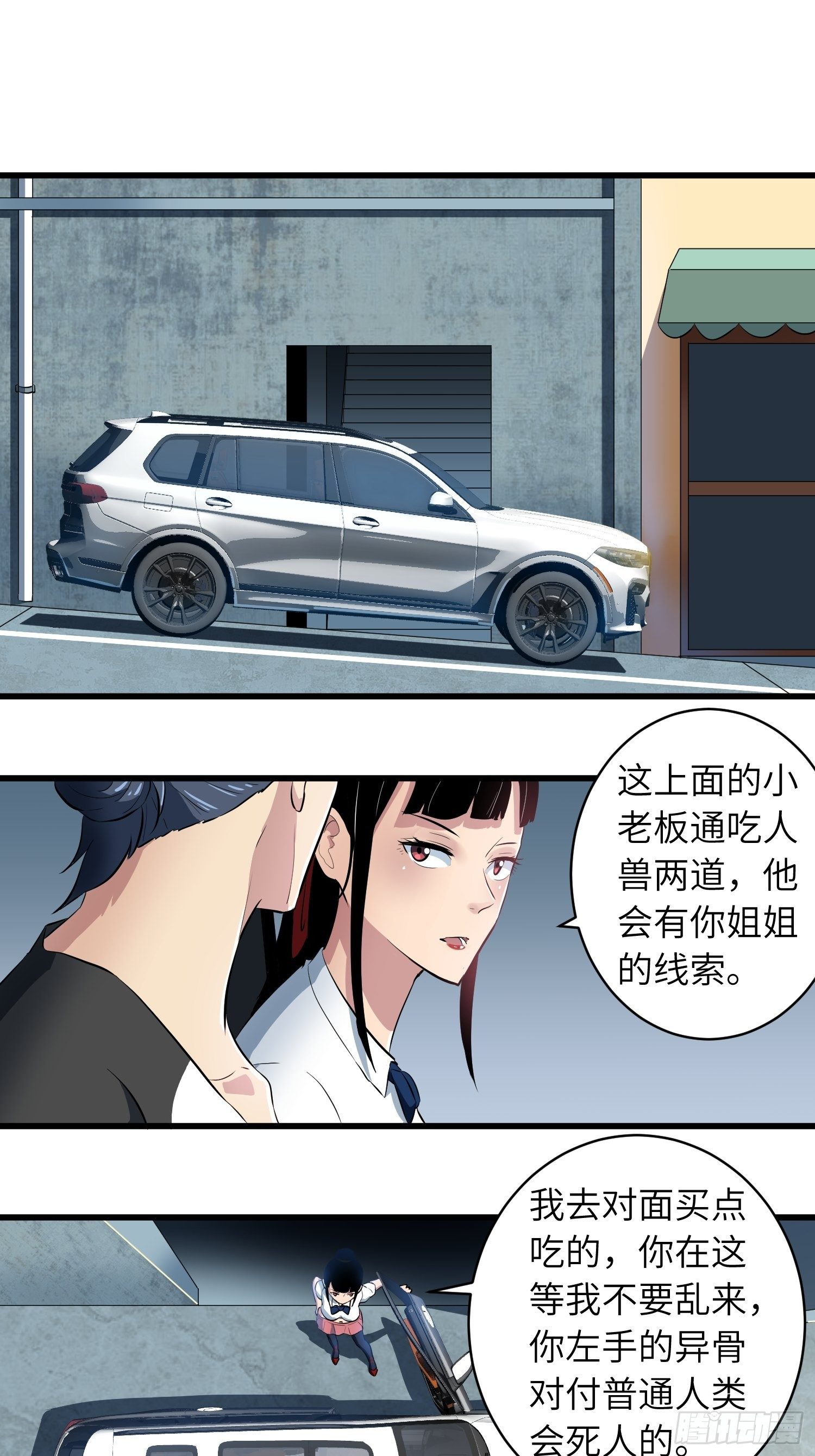 《我！骨骼清奇》骗你的 第5页