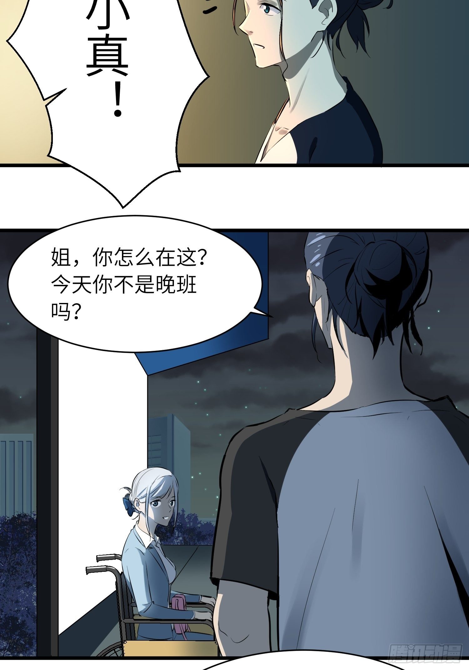《我！骨骼清奇》姐弟 第13页