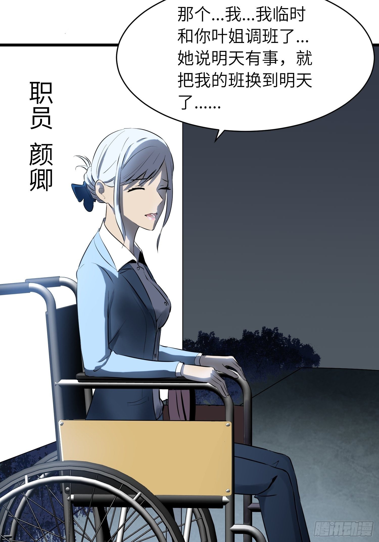 《我！骨骼清奇》姐弟 第14页