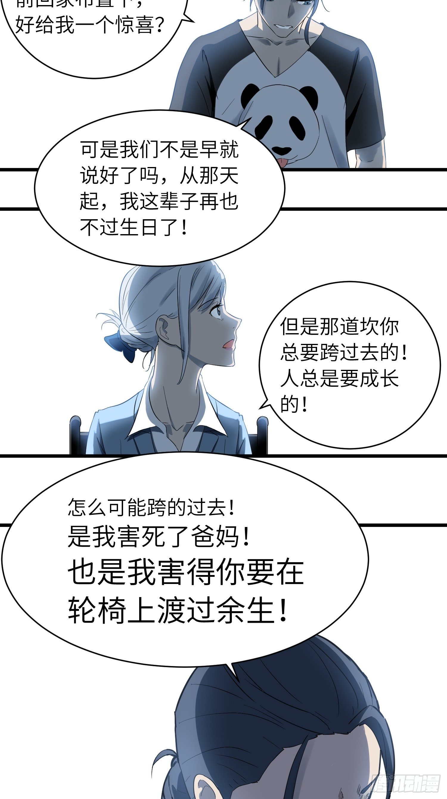 《我！骨骼清奇》姐弟 第17页