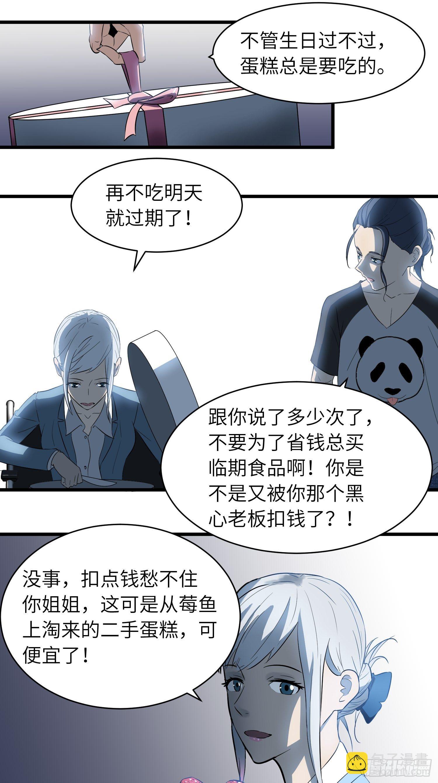 《我！骨骼清奇》姐弟 第19页