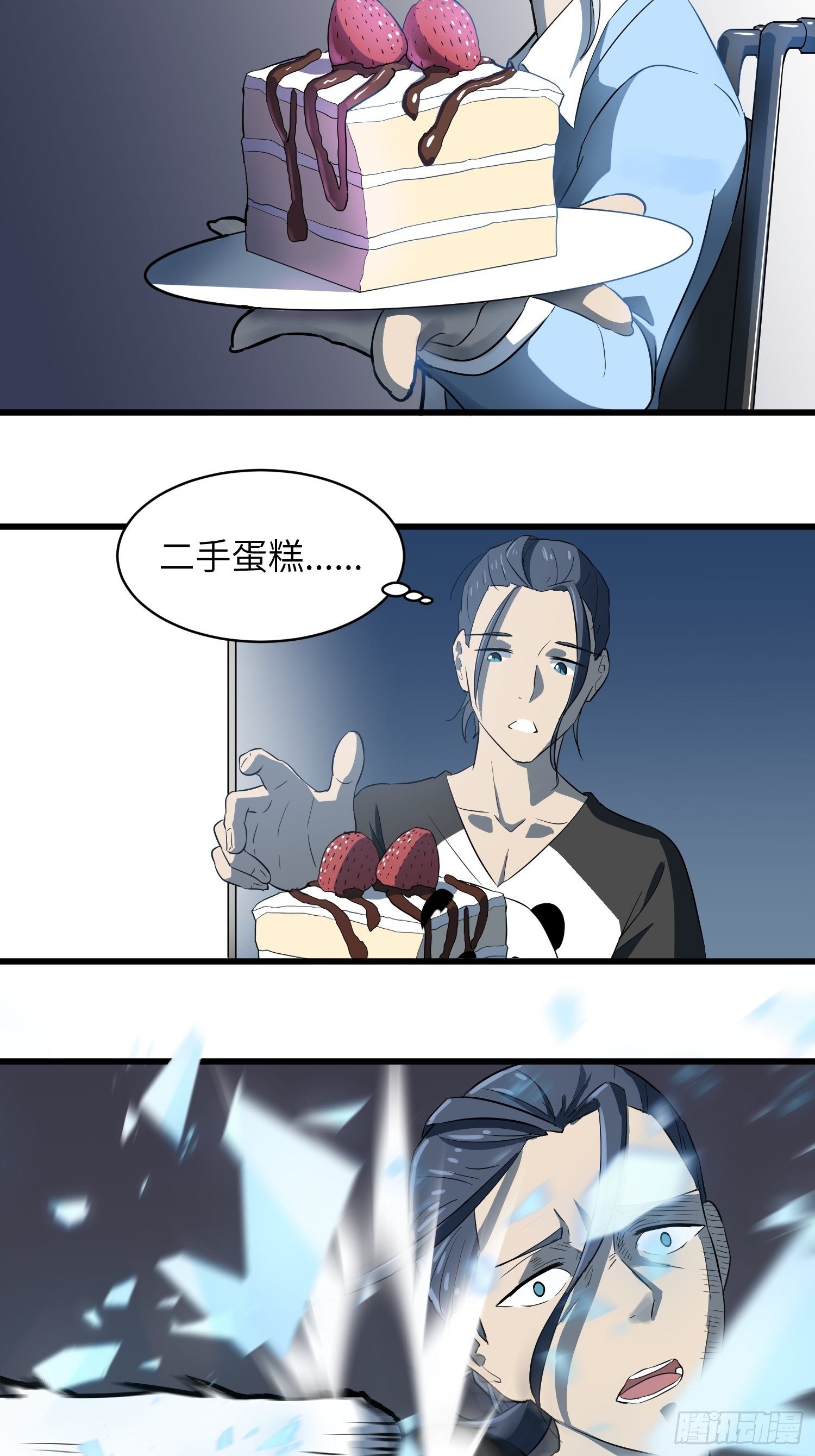 《我！骨骼清奇》姐弟 第20页