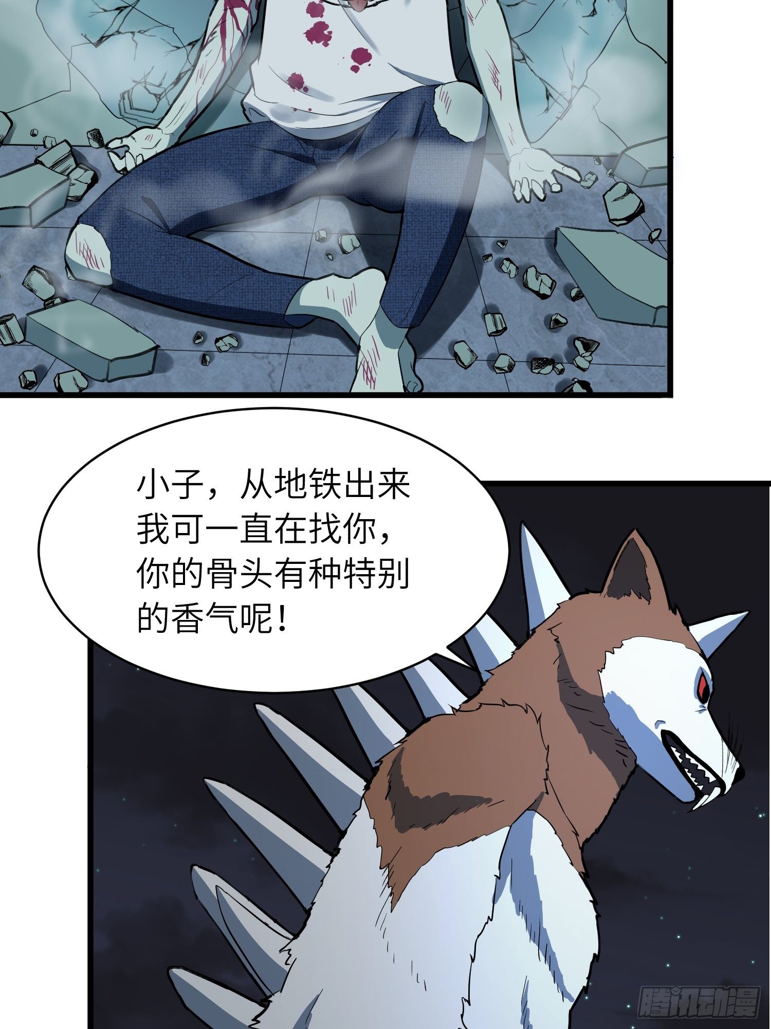 《我！骨骼清奇》姐弟 第24页