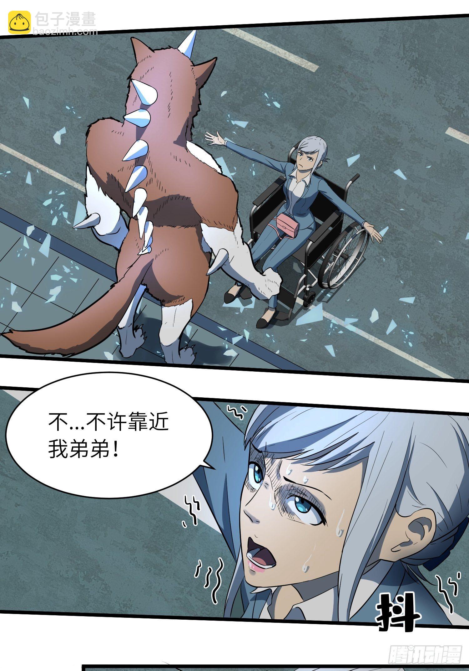 《我！骨骼清奇》姐弟 第26页