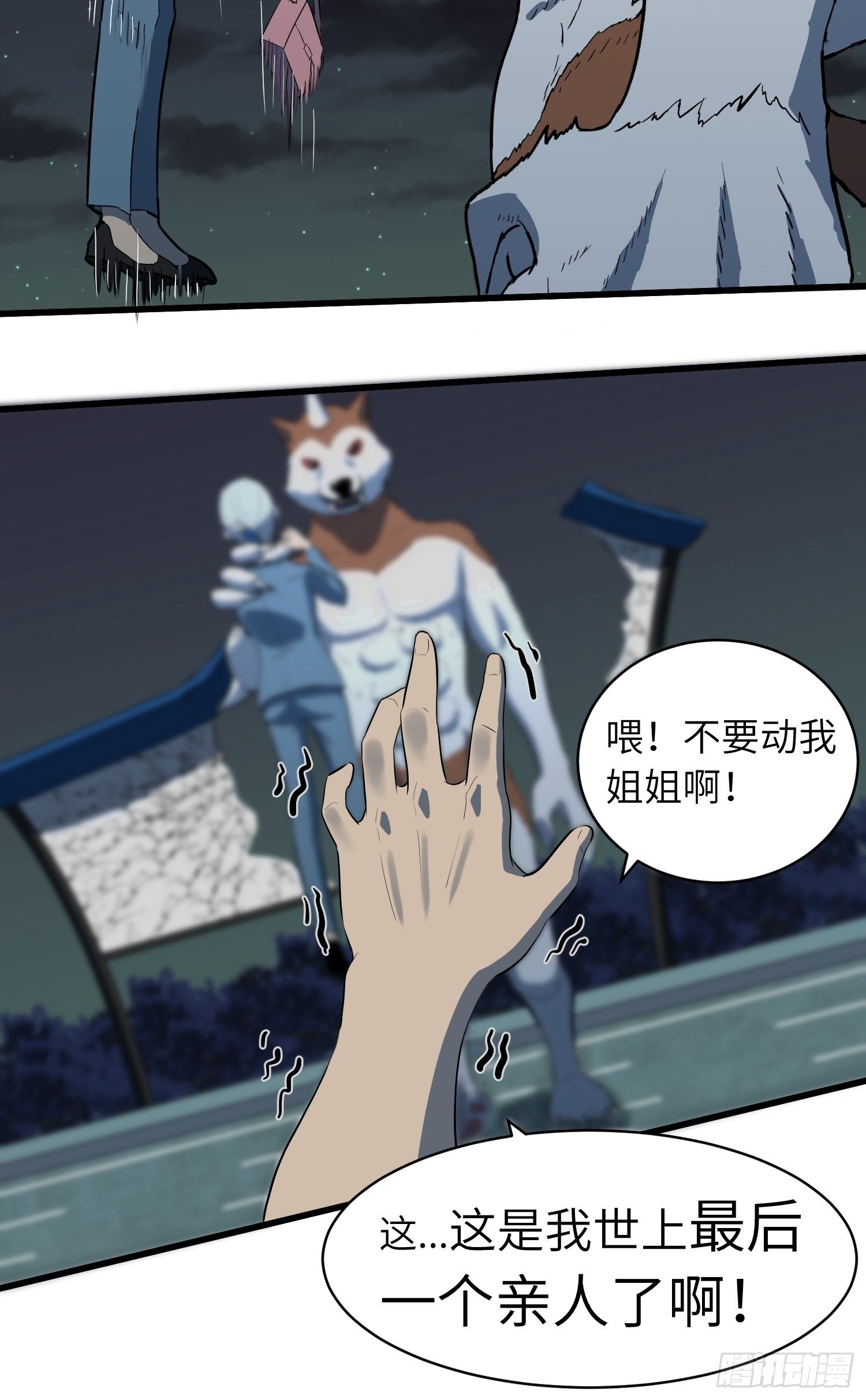《我！骨骼清奇》姐弟 第28页