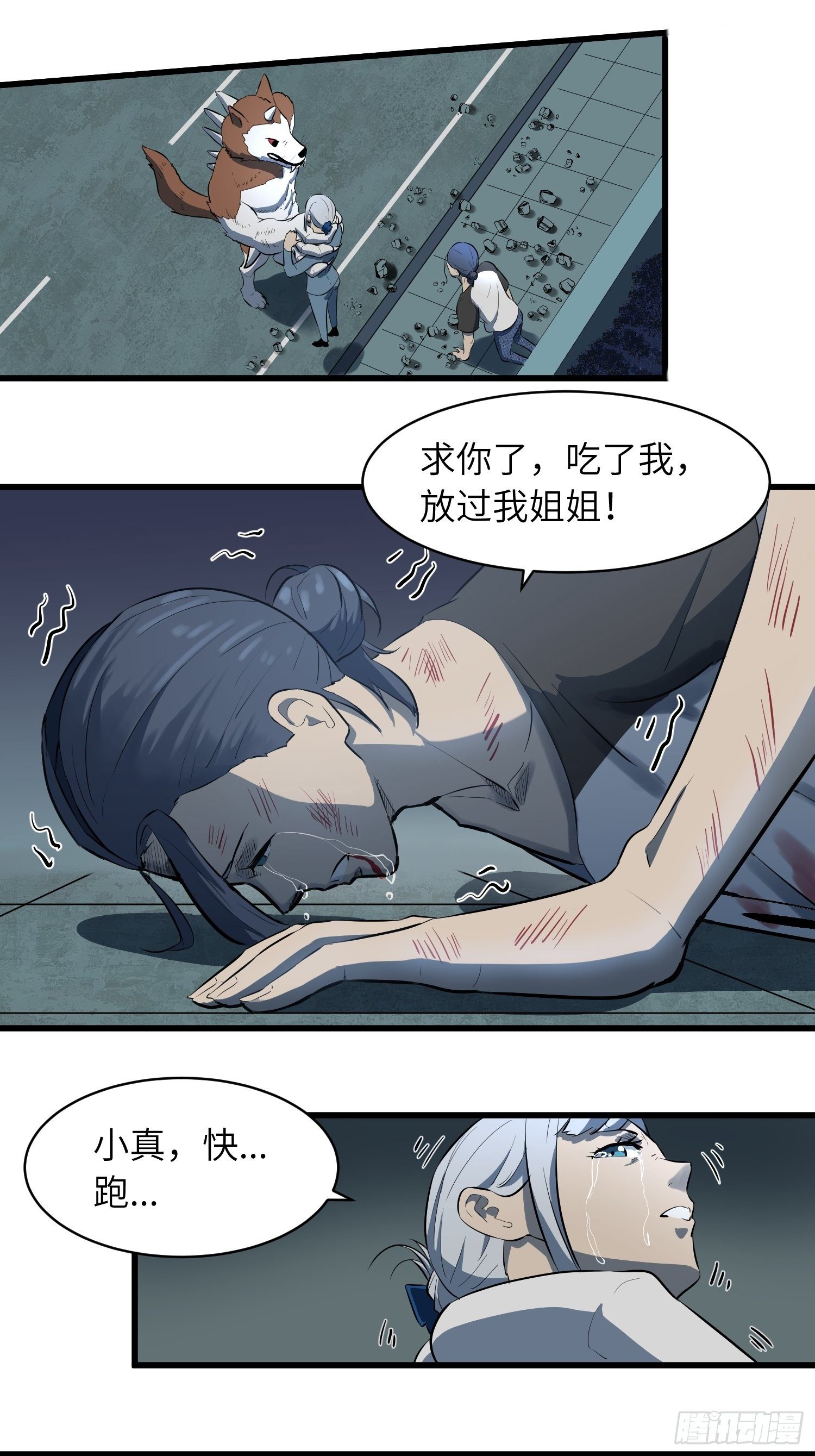 《我！骨骼清奇》姐弟 第29页