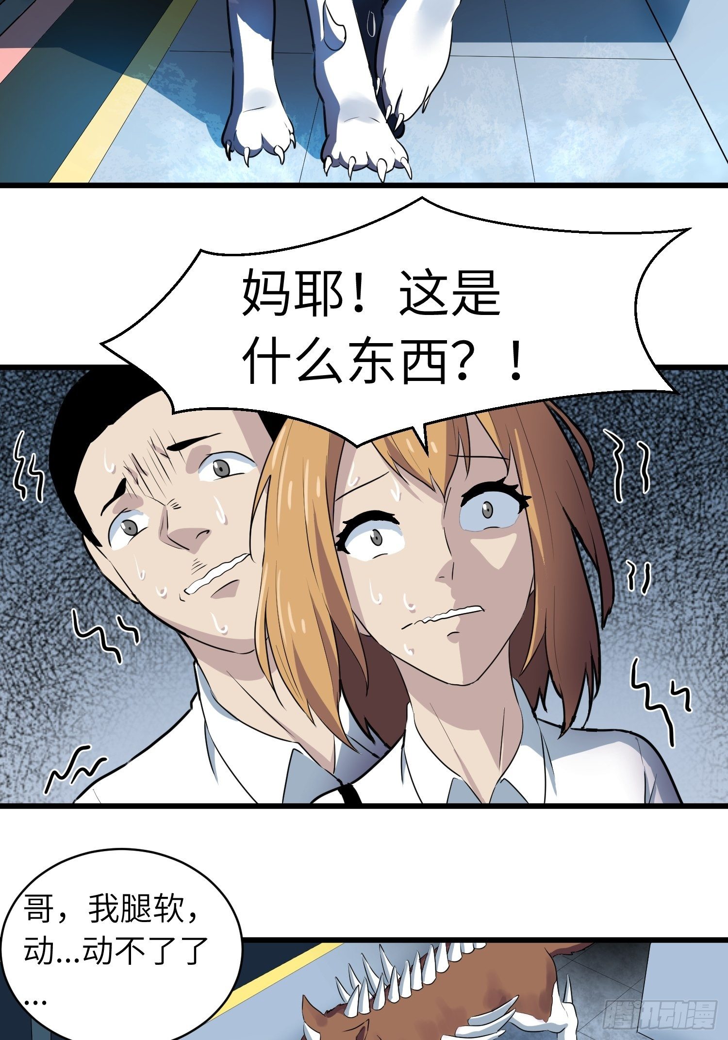《我！骨骼清奇》姐弟 第4页