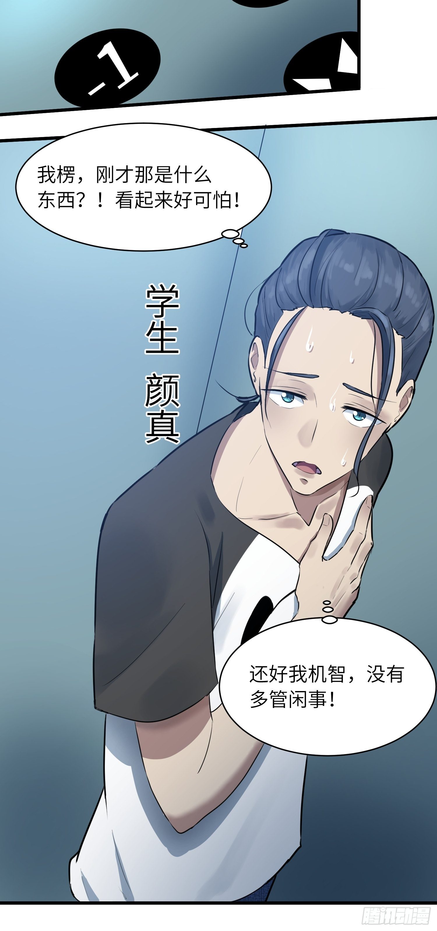 《我！骨骼清奇》姐弟 第9页
