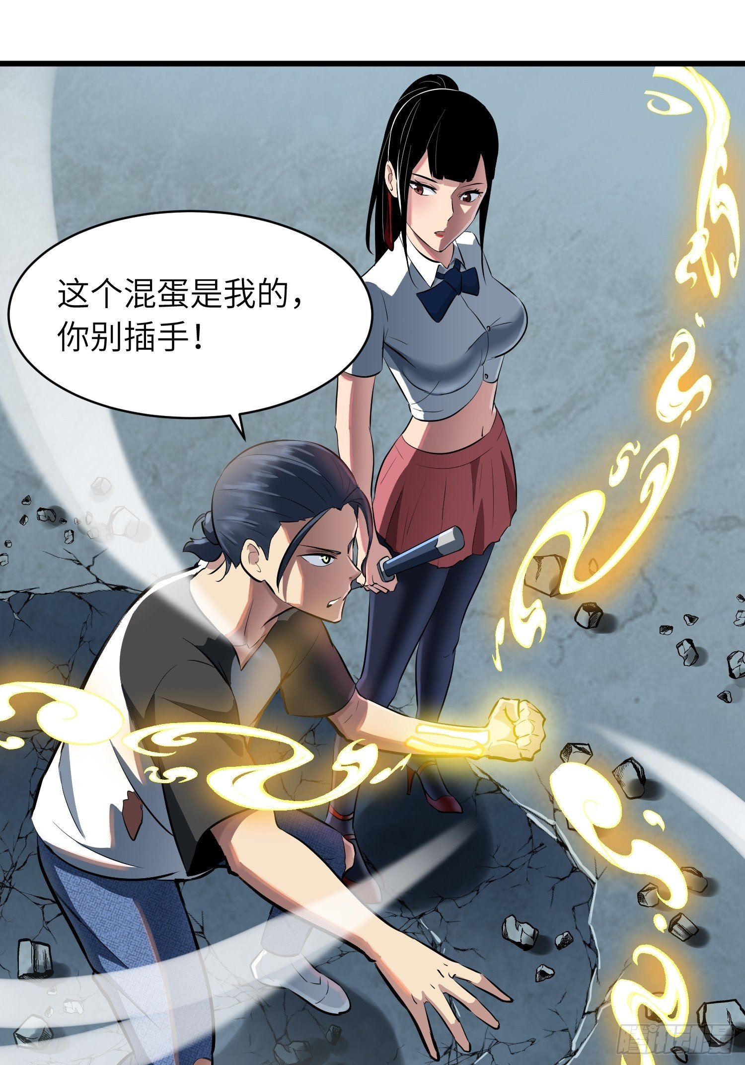 《我！骨骼清奇》姐姐的下落 第11页