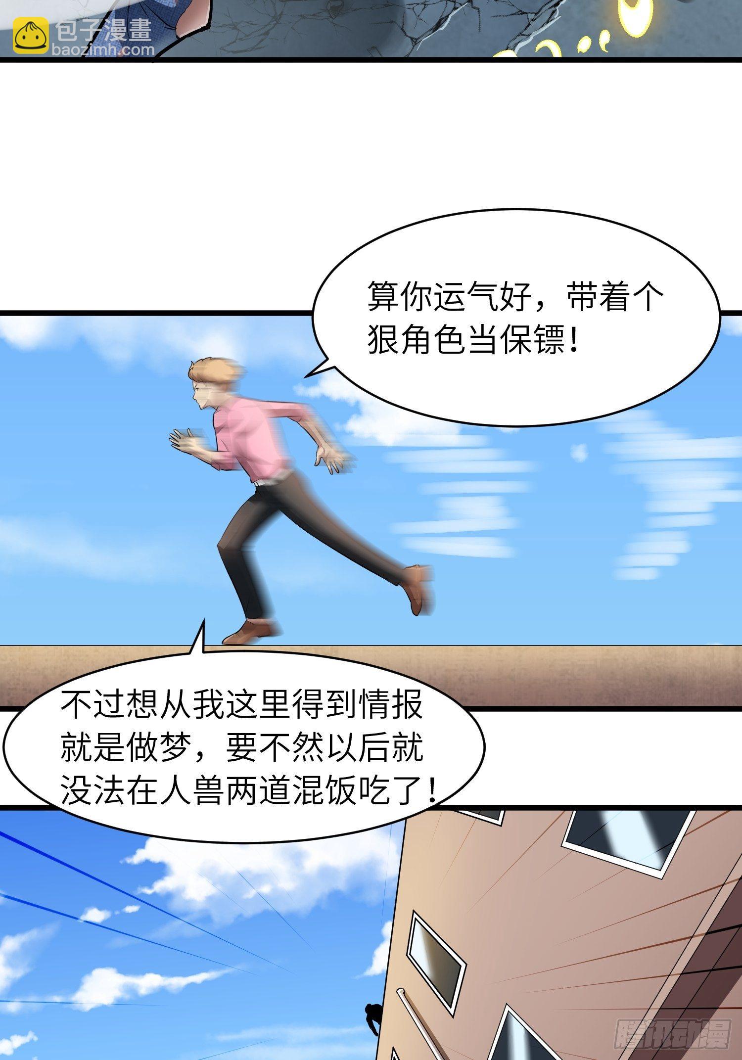 《我！骨骼清奇》姐姐的下落 第12页
