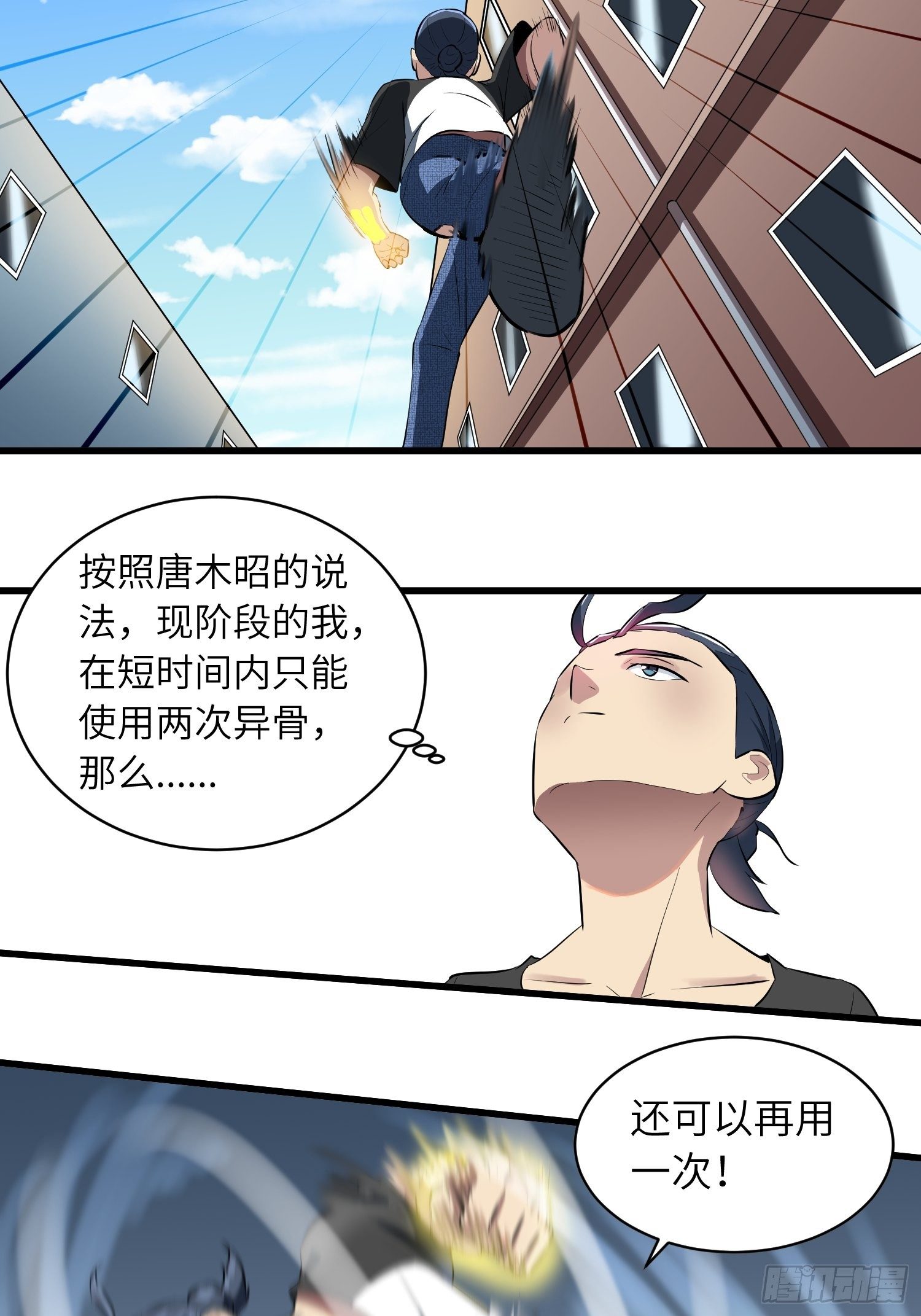《我！骨骼清奇》姐姐的下落 第13页